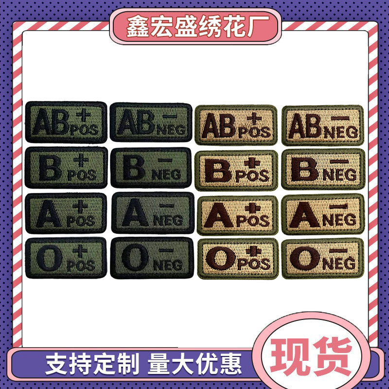 ABO血型刺绣魔术贴徽章跨境货源户外背胶可缝战术士气绣花补丁贴