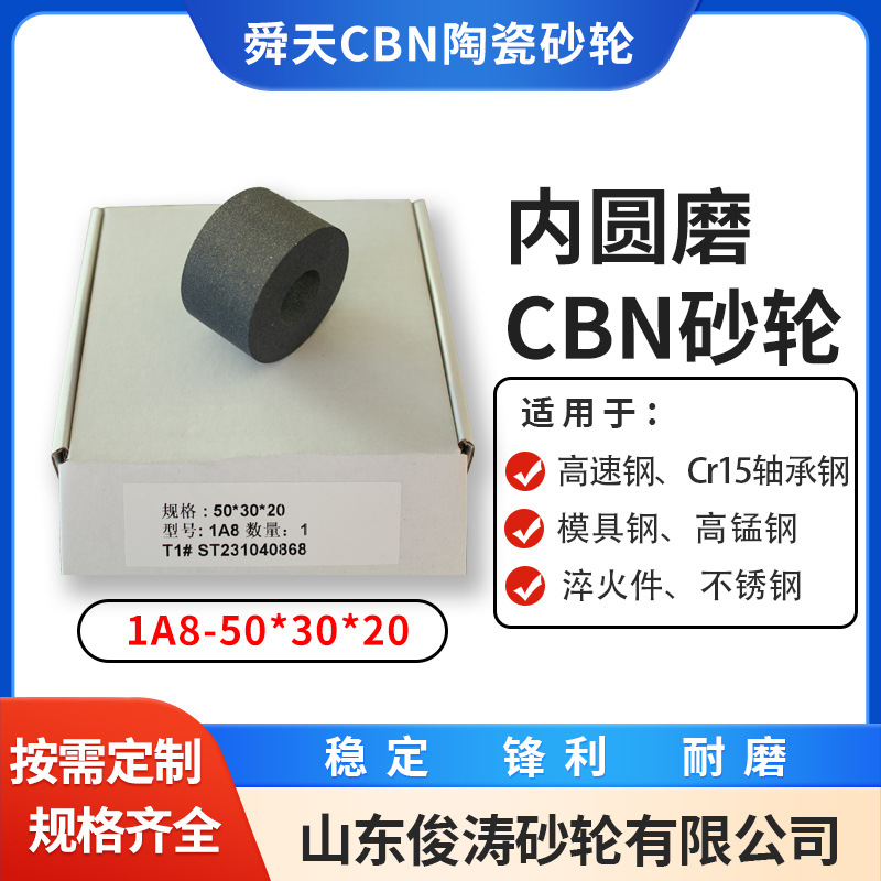 舜天CBN陶瓷砂轮 内圆磨CBN砂轮 1A8-50*30*20 规格齐全