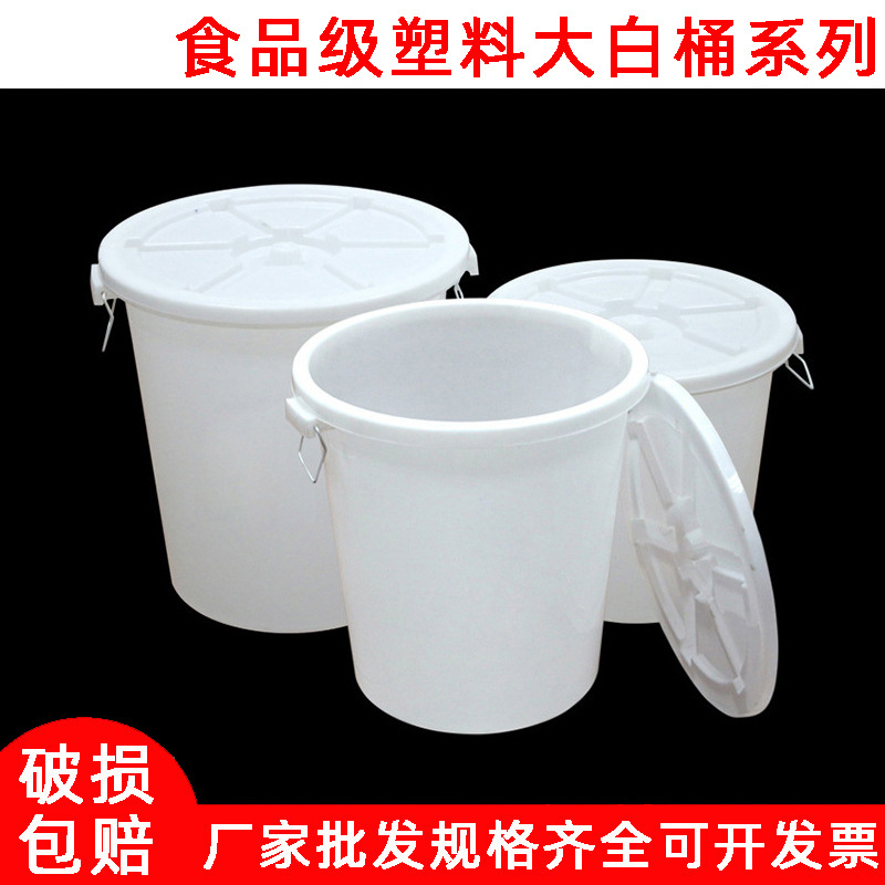 PP塑料大白桶可带盖45L 65L 100L 120L 150L 200升白色塑料桶水桶