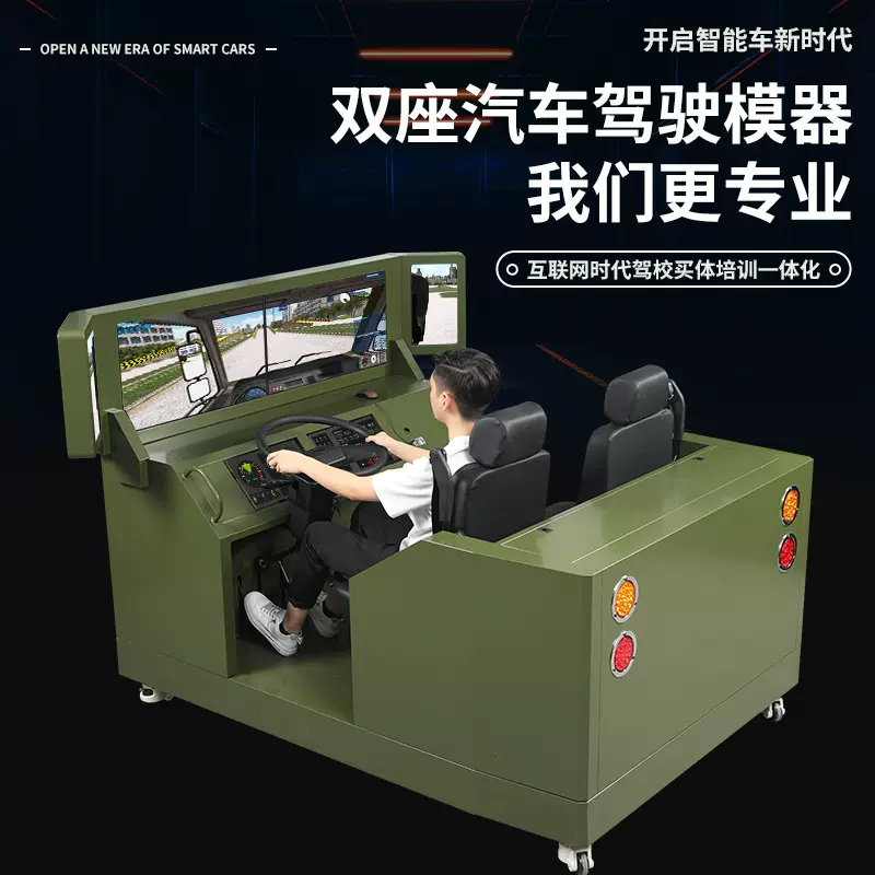 天骥汽车部队驾驶系统静态驾驶机动车模拟训练器真实体验可调节