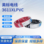 美标ul电子线镀锡铜导线awg交联辐照电线xlpvc ul3611