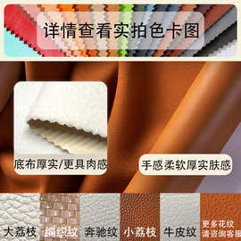 新款环保PU人造皮革1.2mm柔软荔枝纹皮革箱包鞋子沙发皮革面料