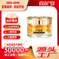 酷格羊胎素提拉支架细胞还幼霜保湿补水面霜化妆品护肤品正品批发
