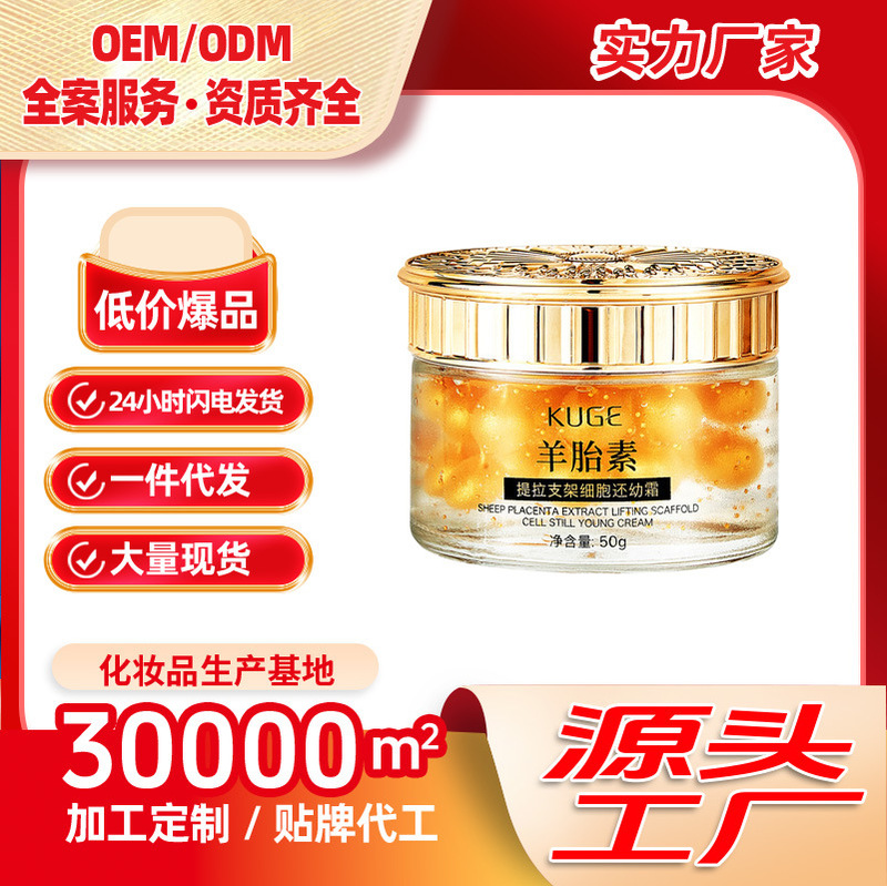 酷格羊胎素提拉支架细胞还幼霜保湿补水面霜化妆品护肤品正品批发|undefined