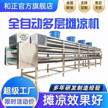 裸粽流水线  预晾机 清洗冷却风干设备 全自动熟食摊凉机 降温机