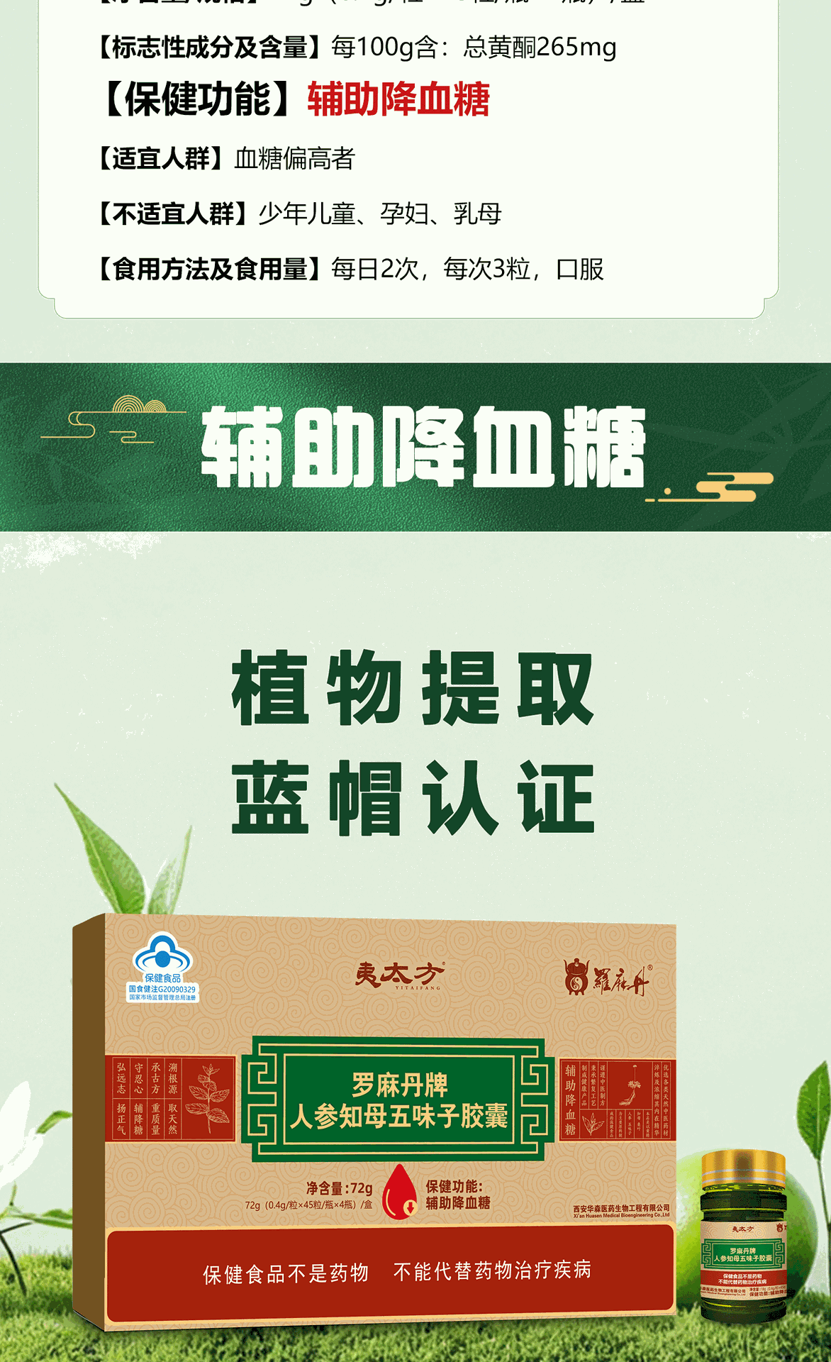 Blood Sugar Support Capsules Ginseng Mulberry Leaf Polygonatum 90 Capsules 0.4g Each quality and texture