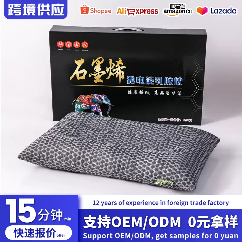 新款石墨烯乳胶枕泰国天然乳胶颗粒枕芯跨境会销礼品枕头批发厂家