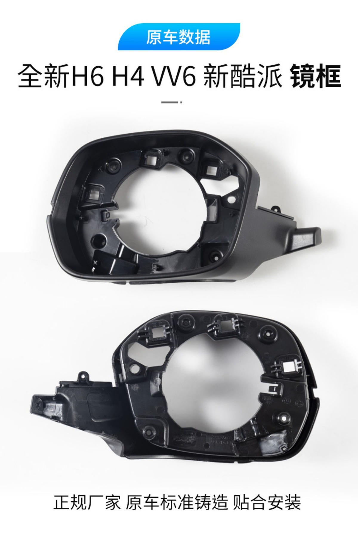 Suitable for the new Haval H6 Coupe rearview mirror housing, H4 reversing mirror lens frame, and VV6 turn signal reflector