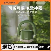 EWA音为爱唱桶蓝牙音箱A17无线便携K歌双麦对口唱音响麦克风一体