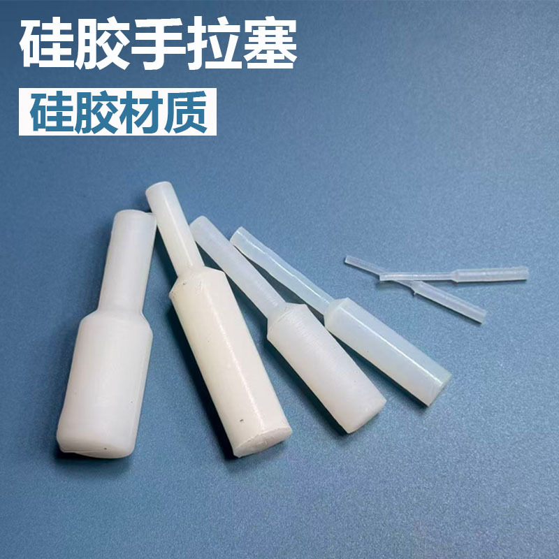 硅胶手拉塞耐酸碱圆柱型塞电镀遮蔽保护拉塞密封喷塑带拉手拉塞