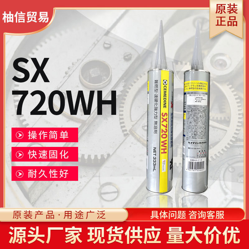 Authentic imported Shi Min hard glue sx720WH white room temperature thermal conductive curing adhesive chemical glue wholesale