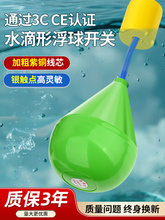 水滴形浮球开关水位控制器水箱水塔自动上水浮子液位计污水池