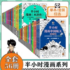 半小时漫画全套中国史世界史航天故宫党史哲学史科学史唐诗宋词论