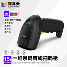 掃碼槍一維條碼掃碼器連續掃碼條形碼醫療葯品追溯碼專用掃描槍