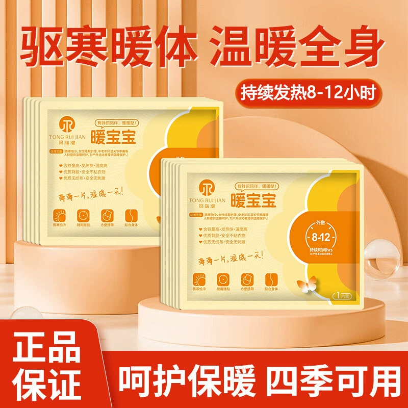 Tongruijian Warm Baby в индивидуальной упаковке 10 шт./пакет