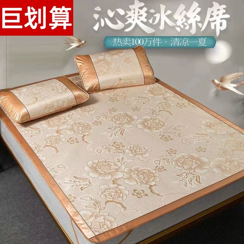 Silk mat, summer foldable set for home use for elementary school students, 3 piece set