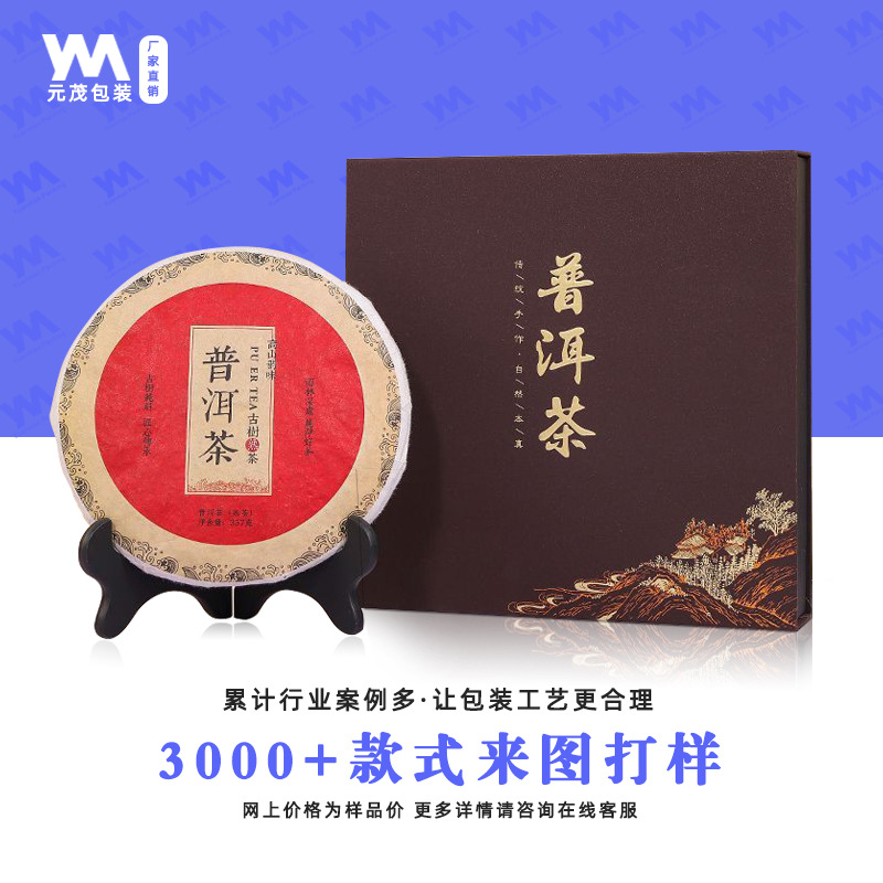 357/200克普洱茶礼品盒翻盖茶叶包装盒单饼茶叶盒环保材质