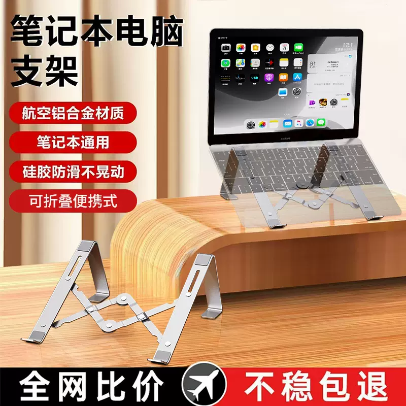 便携笔记本支架平板通用可折叠桌游戏本面懒人金属电脑散热底座