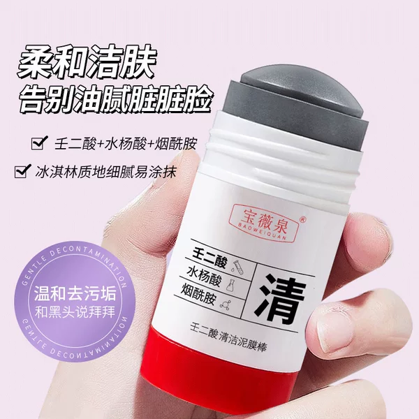 Baowei spring azelaic acid cleaning mud film stick blackhead shrinkage pores acne deep cleaning oil control manufacturers on behalf