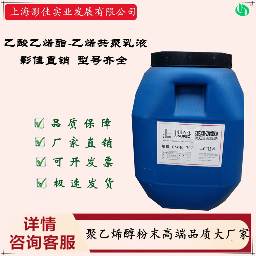 【川维总代理】粘结材料用醋酸乙烯酯—乙烯共聚乳液VAECW40-705