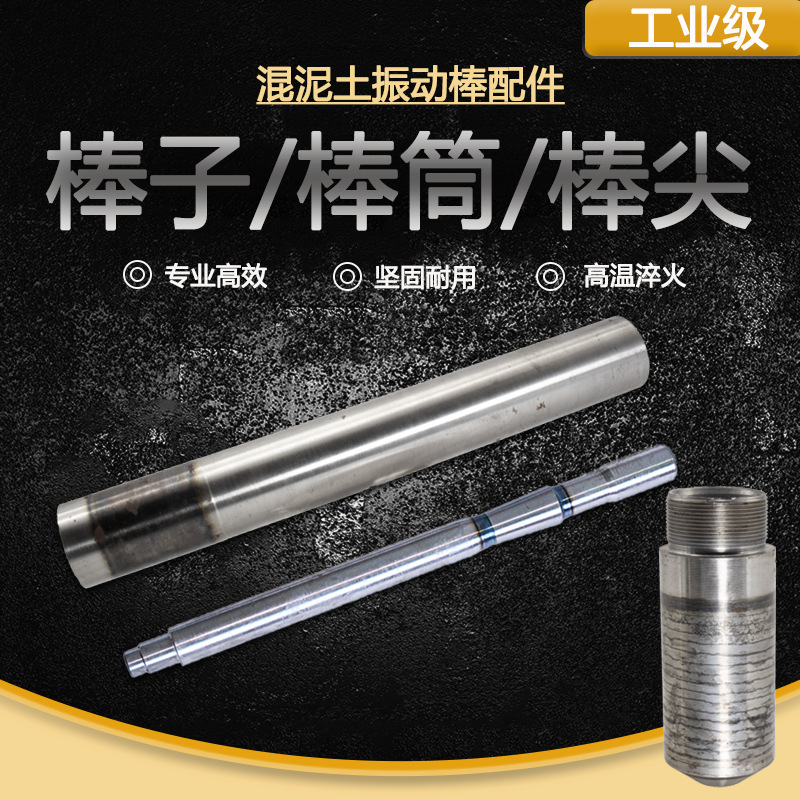 混凝土振动棒振子震桶50型插入式振动器振棒振芯振筒棒尖棒头配件