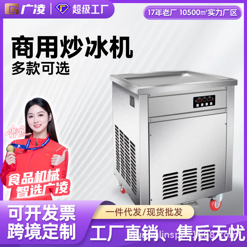 Commercial Single-Pot Stir-Fry Ice Machine for Street Vending, Thick-Cut Stir-Fry Yogurt Machine, Fully Automatic Stir-Fry Milk Fruit Ice Cream Roll Machine, Ice Slushie and Porridge Machine