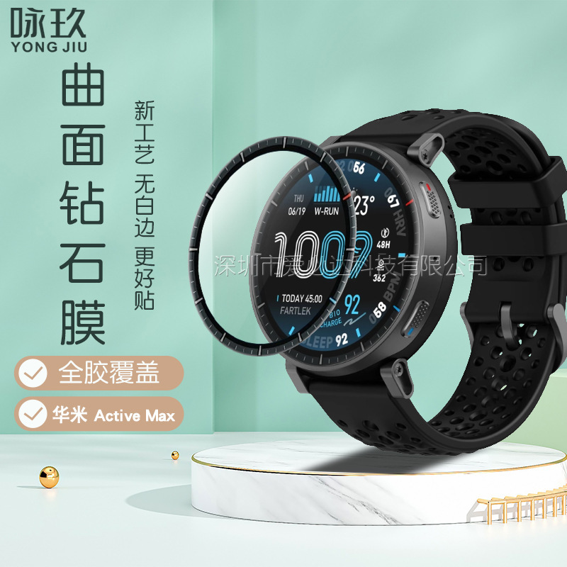 Suitable for Huami Active Max Watch Composite Material Curved Surface 3D Film Huami Active Max Hydrogel Film
