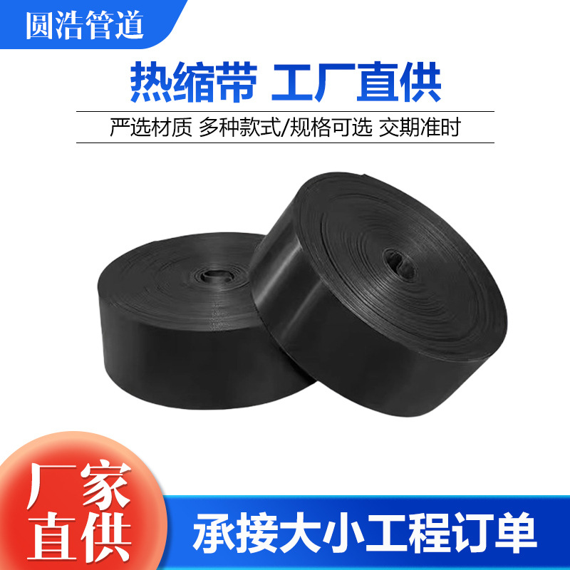 聚乙烯热收缩带pe管道热缩带保温燃气管道防腐焊缝补口可用热缩套
