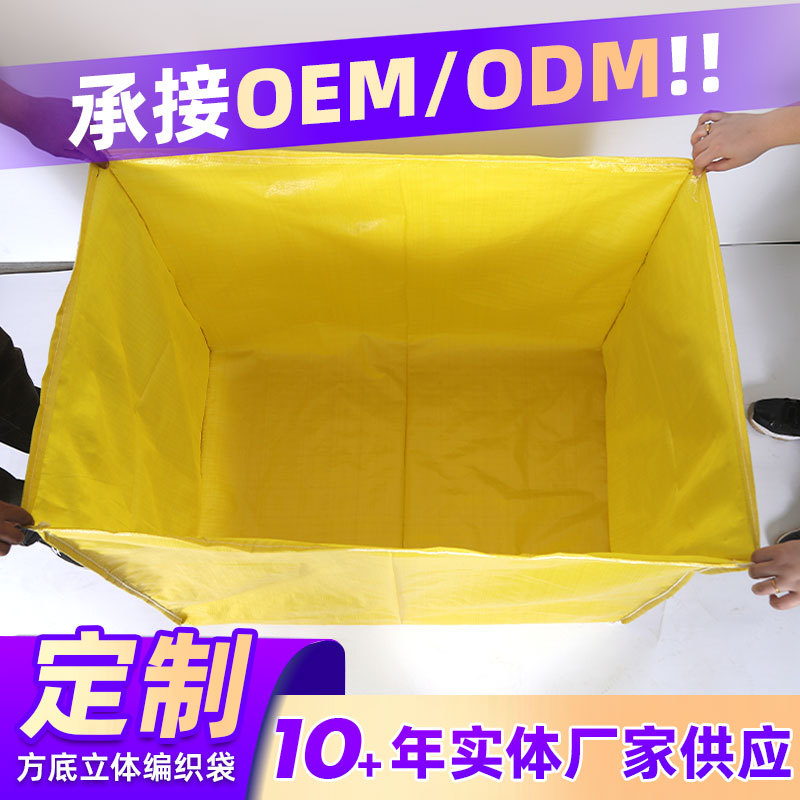 定制彩色方底袋立体编织袋快递物流打包建筑装修集装袋加印logo