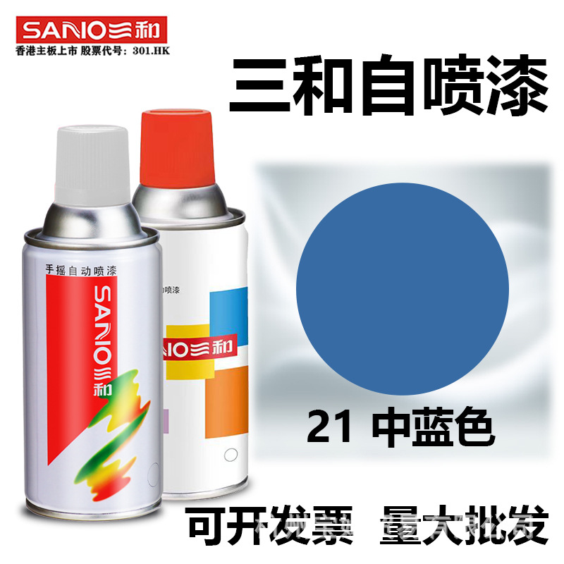 三和蓝色自动手摇自喷漆21中蓝色防锈金属改色电瓶车家具上新油漆