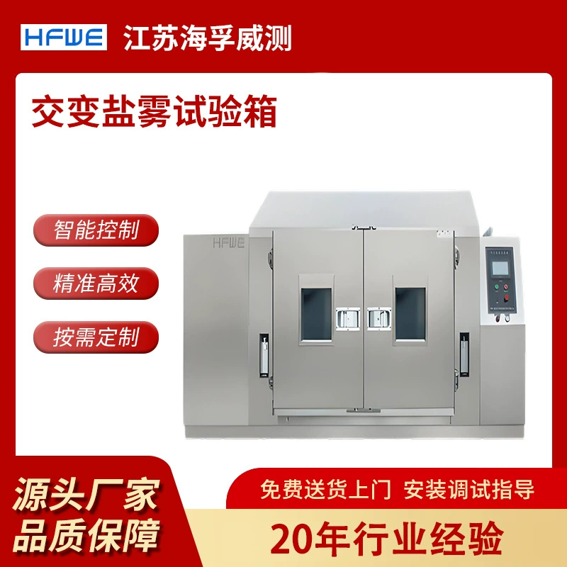 Камера для испытаний на солевой туман из нержавеющей стали, камера для испытаний на коррозию и старение автомобильных деталей, камера для испытаний на солевой туман Haifowei