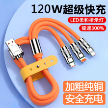 120W一拖三充电线Type-c数据线6A快充适用于小米华为手机专用USB