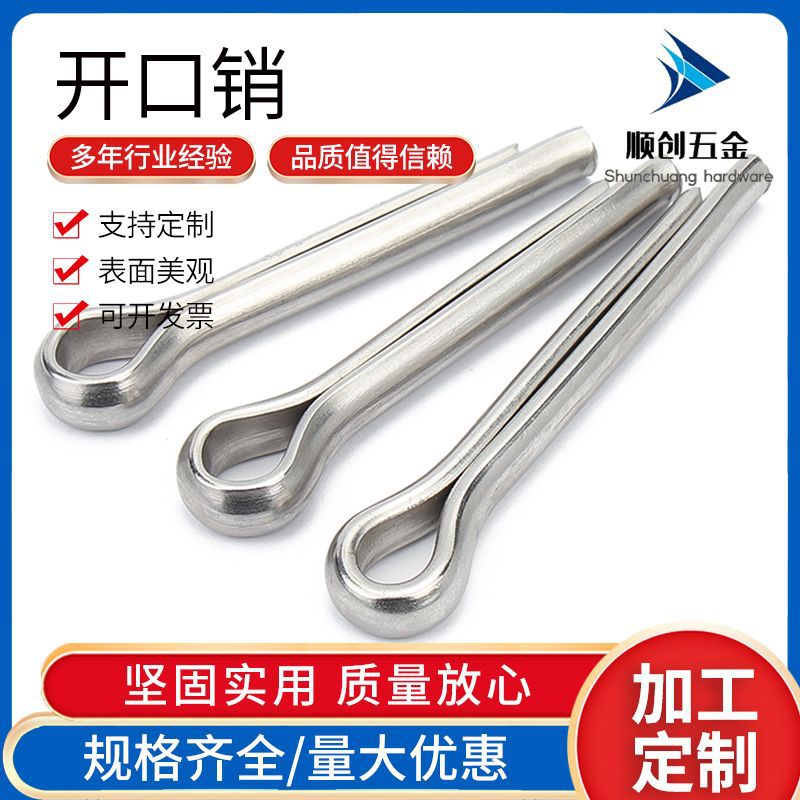 304不锈钢开口销 GB91发夹销卡销插销弹性钢丝销U型卡销MM8-M12