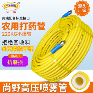 Source Manufacturer High-Pressure Agricultural Spray Pipe Rubber and Plastic Anti-Freeze and Explosion-Proof Orchard Spraying Fully Woven Plunger Pump Spray Pipe