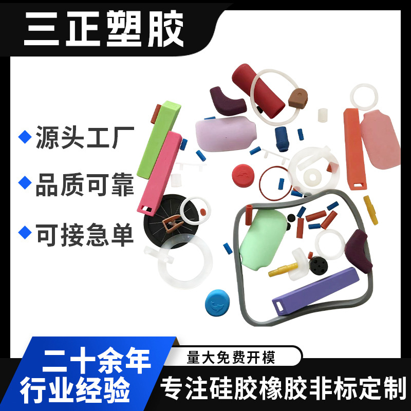 源厂硅胶制品橡胶非标异形件防水密封耐高温硅胶杂件量大免模具费