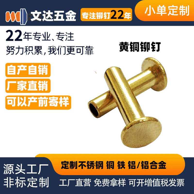 黄铜铆钉厂家半空心铆钉铜柳钉实心平头铜铆钉H65H62圆头T头沉头