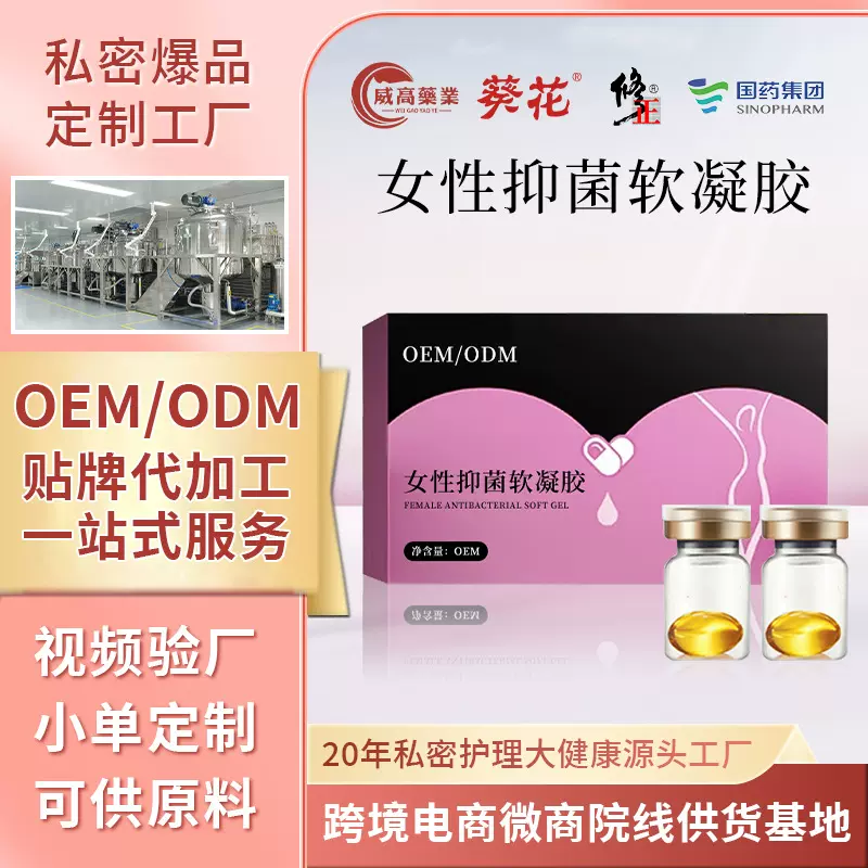 紧润丹贴牌工厂女性私处护理抑菌软胶囊水润滋养私处保养妇科凝胶