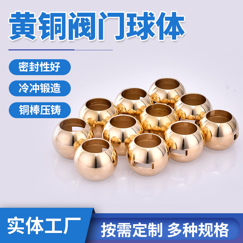 批发球阀PPR空心球体铜球黄铜实心本色球芯直通式快装配件阀门球