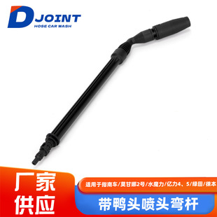 High pressure car washing machine with duck head nozzle bending rod water gun extension rod adjustable nozzle cleaning dead angle nozzle universal connection