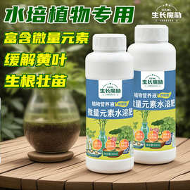 生长魔励营养液水培专用型肥料水培植物花卉富贵竹绿萝浓缩液体肥