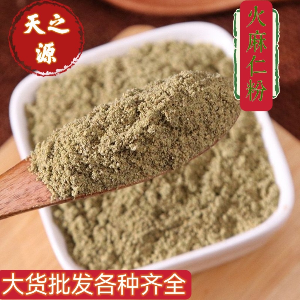 Huo Ma Ren Powder 500g Chinese Hemp Seed Powder Cannabis sativa Fine Ground Herbal Ingredient overview