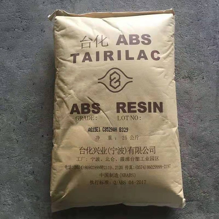 ABS宁波台化AG15A1光泽 电子电器部件玩具家电部件音响外壳注塑