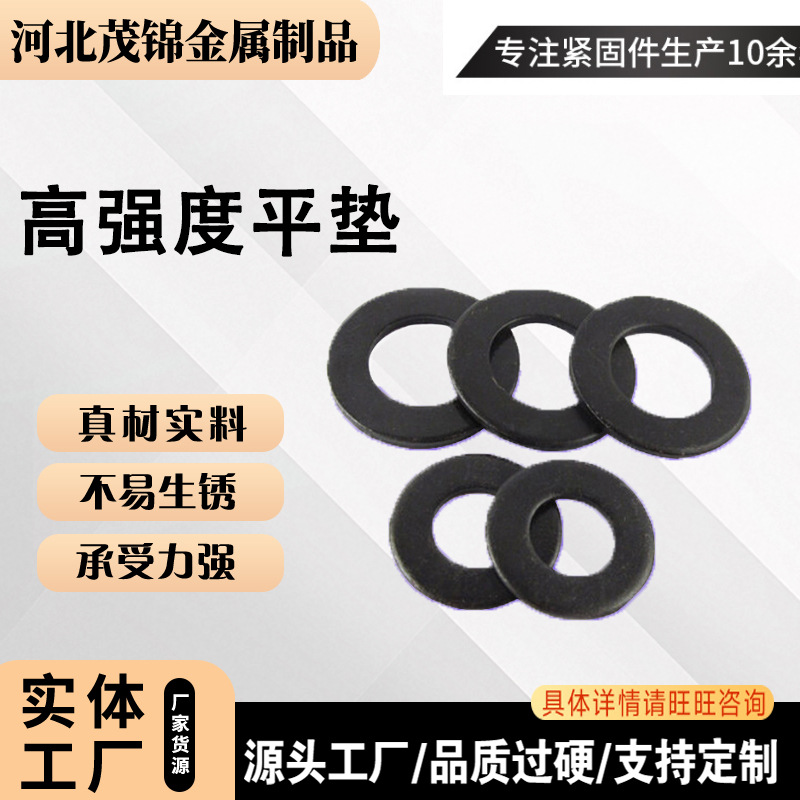 8.8级高强度平垫黑色铁平垫片华司介子8级金属平垫圈M5/M6/M8/ M1