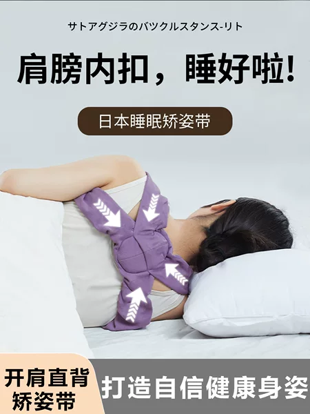 Sleep Posture Correction Belt to Correct Inward Shoulder Posture, Side Sleeping Correction Belt for Men and Women, Improves Hunchback and Opens Shoulders