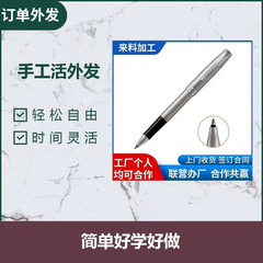 来料代加工产品组装外发笔芯外包代加工在家组装加工稳定操作简单