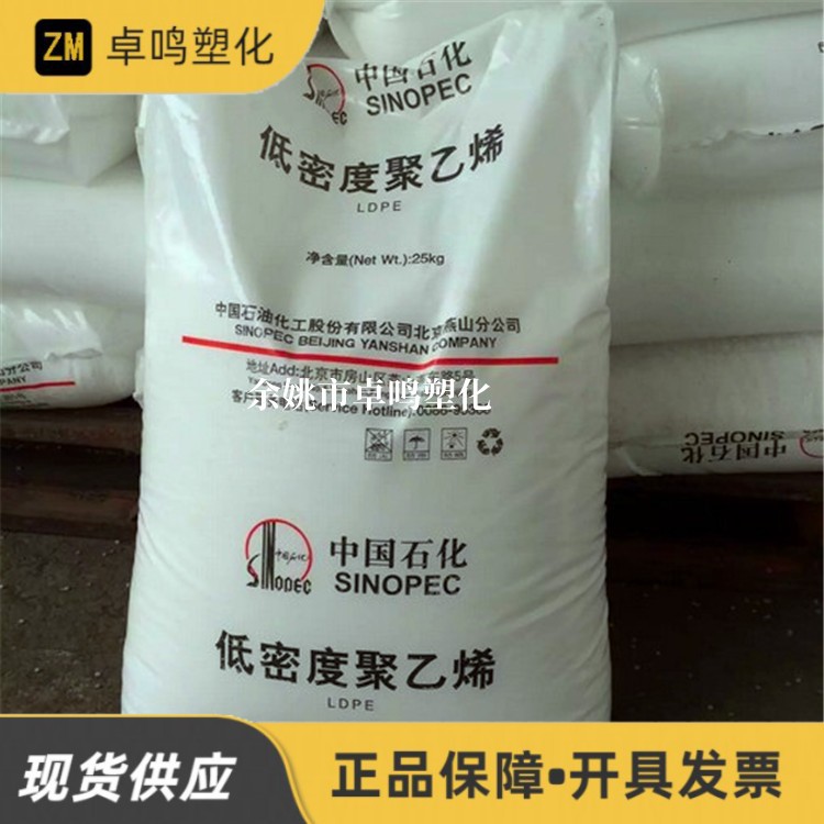 LDPE LD100AC燕山石化耐老化透明颗粒农薄膜塑料袋吹塑聚乙烯颗粒