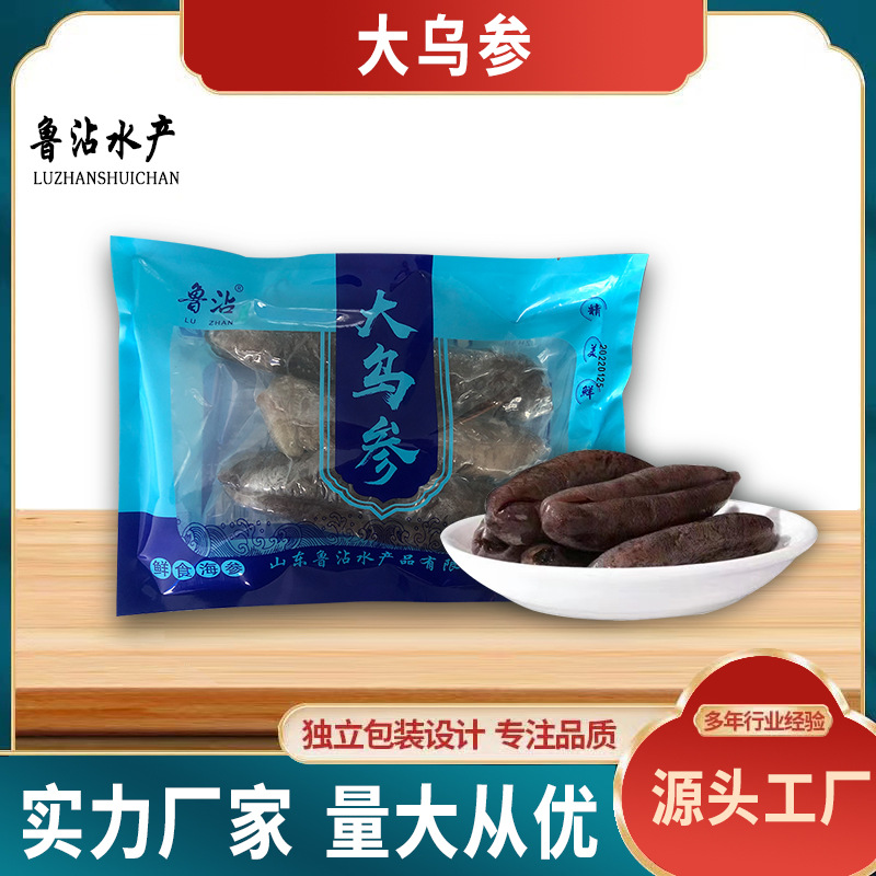 新鲜即食大乌参400g 速冻茄子参 单只海参丝块段酒店海参