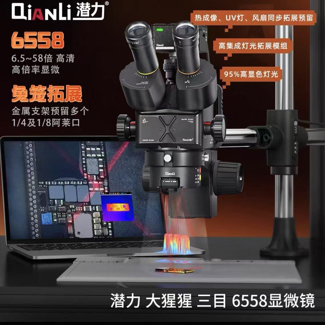 潜力大猩猩6558三目可调焦屈光显微镜配集成灯光拓展模组主板芯片