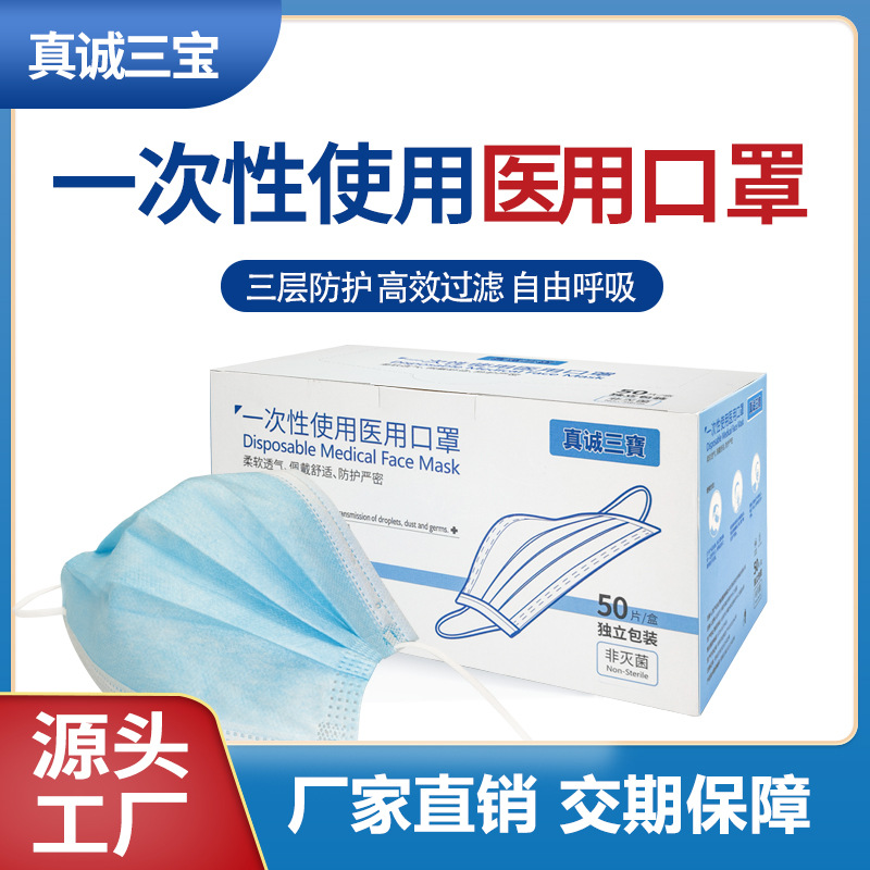一次性使用医用口罩 成人型 儿童型