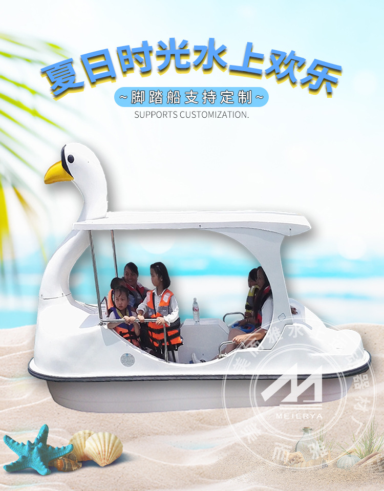1四人天鹅脚踏船.jpg